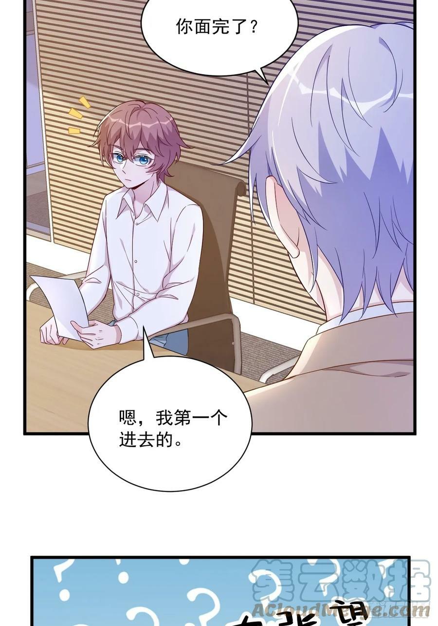 沙雕男神今天又渣了我漫画,第94话 完美的误会1图