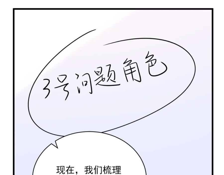 沙雕男神今天又渣了我漫画,第135话 执迷不悟1图