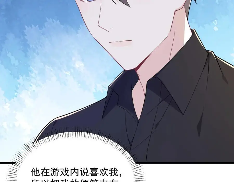 沙雕男神今天又渣了我漫画,第174话 我是谁？2图