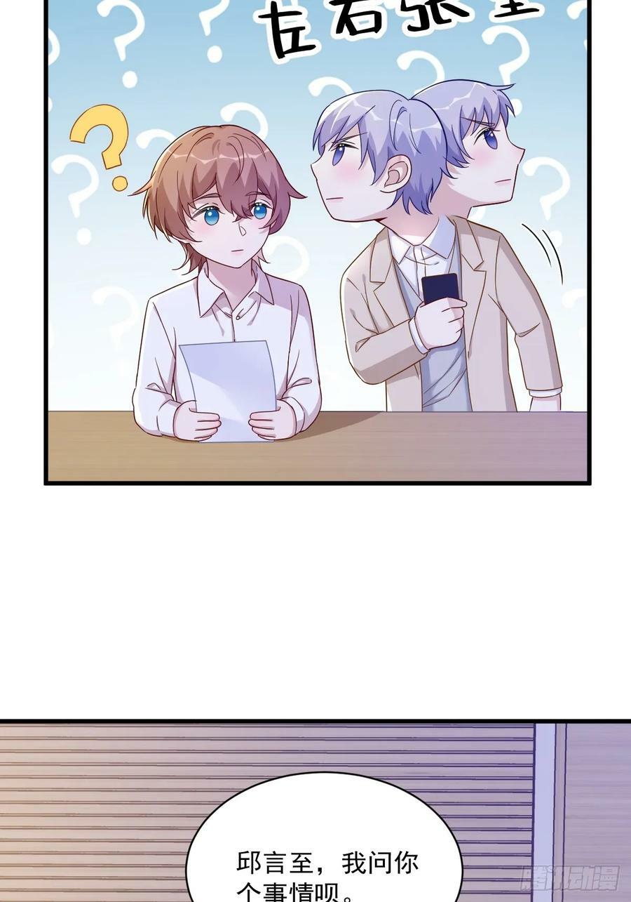 沙雕男神今天又渣了我漫画,第94话 完美的误会2图