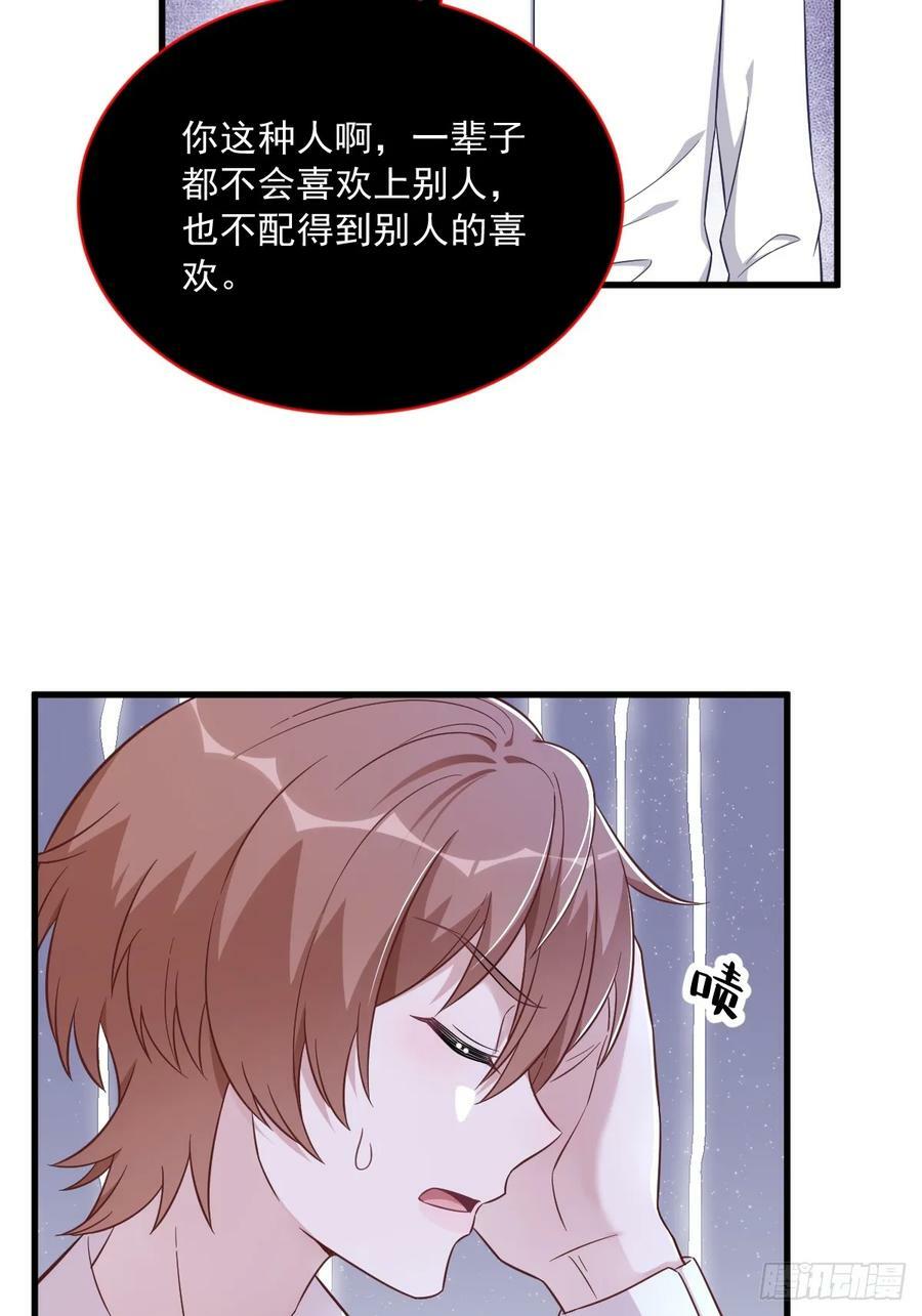沙雕男神今天又渣了我漫画,第93话 我没有爱情2图