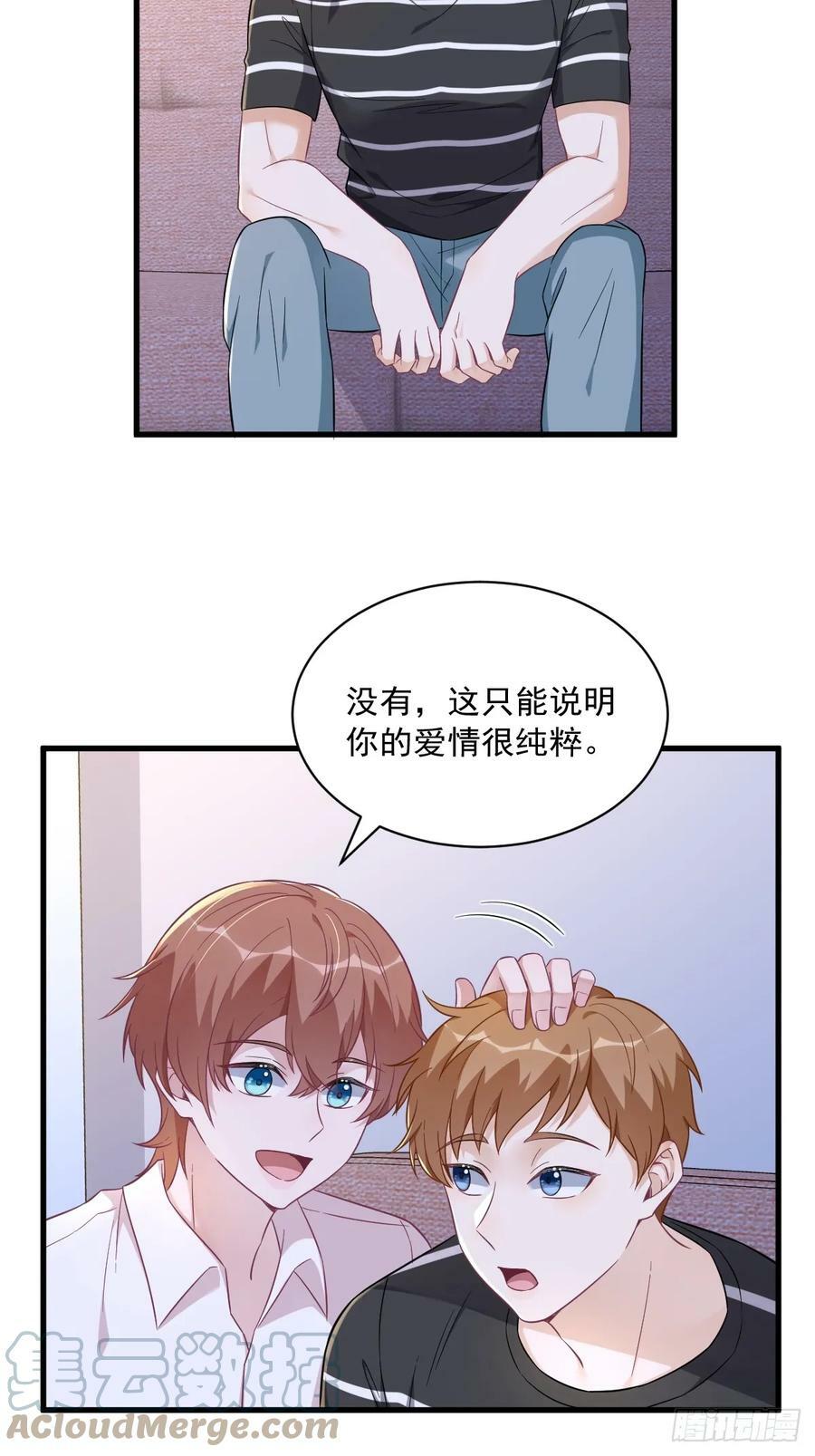 沙雕男神今天又渣了我漫画,第93话 我没有爱情1图