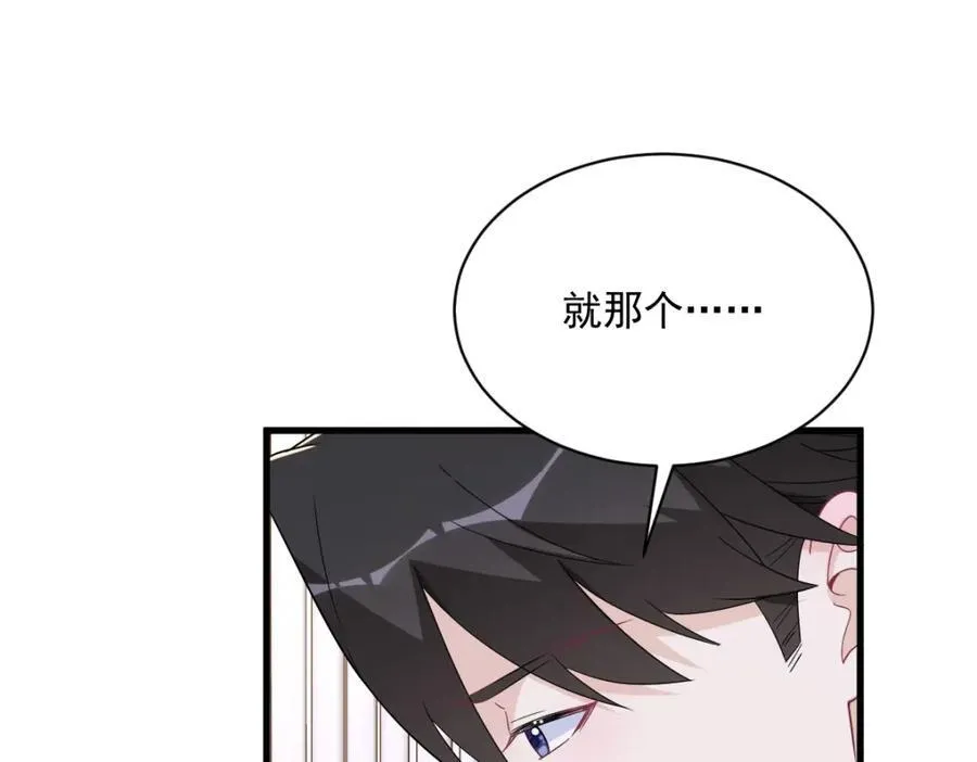 沙雕男神今天又渣了我漫画,第191话 晚安1图