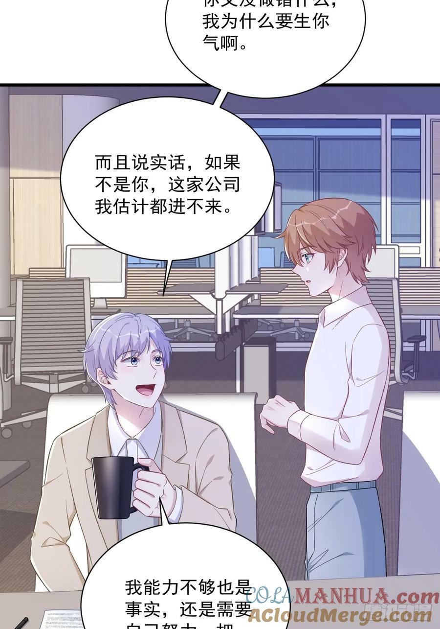 沙雕男神今天又渣了我漫画,第97话 恋爱游戏里的恋爱游戏1图