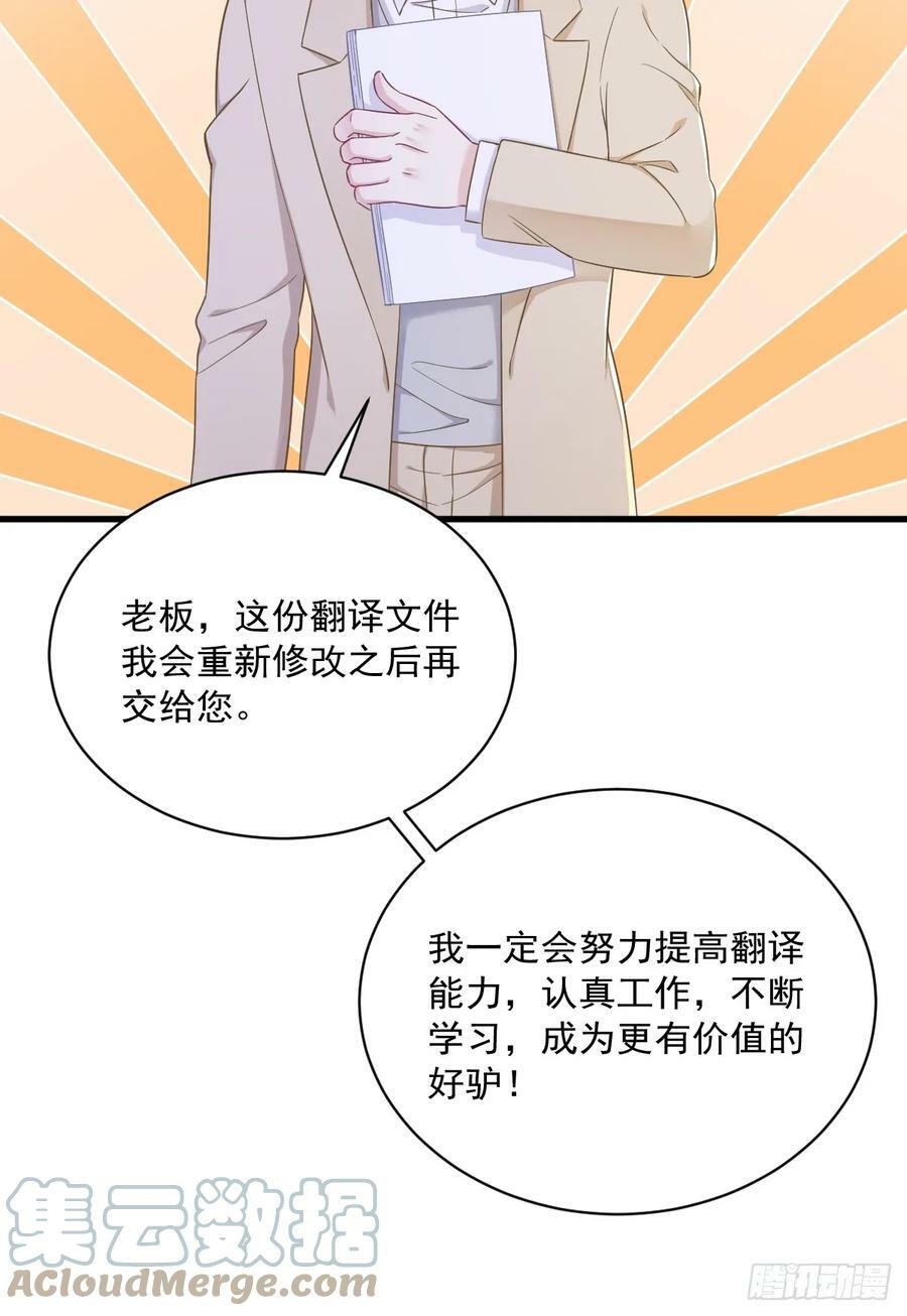 沙雕男神今天又渣了我漫画,第96话 做一头努力的驴子？1图