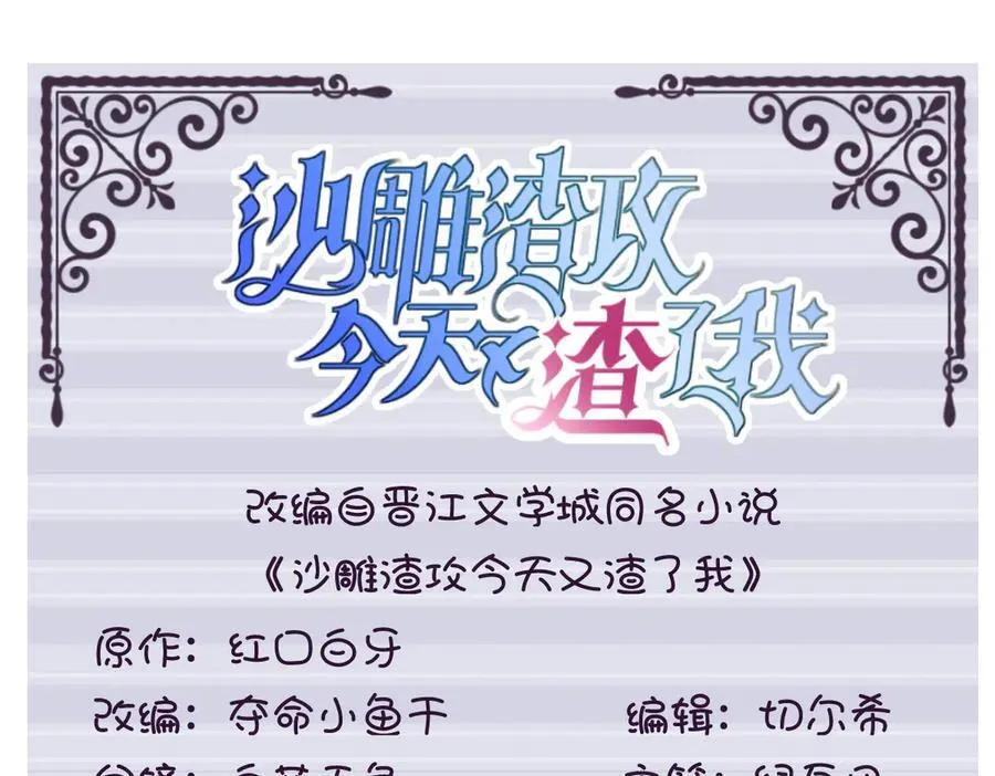 沙雕男神今天又渣了我漫画,第200话 彼氏1图