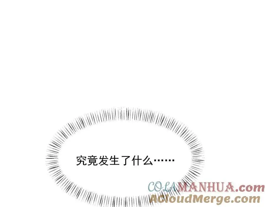 沙雕男神今天又渣了我漫画,第164话 你要把我藏好了1图