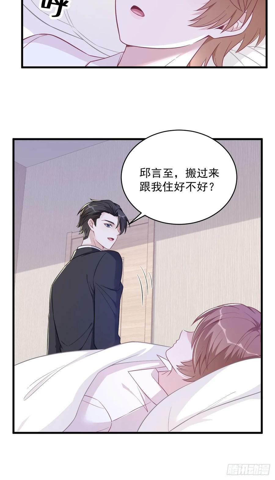 沙雕男神今天又渣了我漫画,第103话 我很开心2图