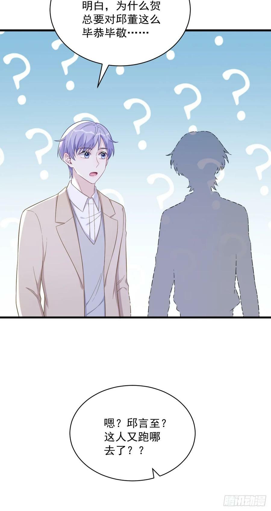 沙雕男神今天又渣了我漫画,第99话 老爹来了！2图