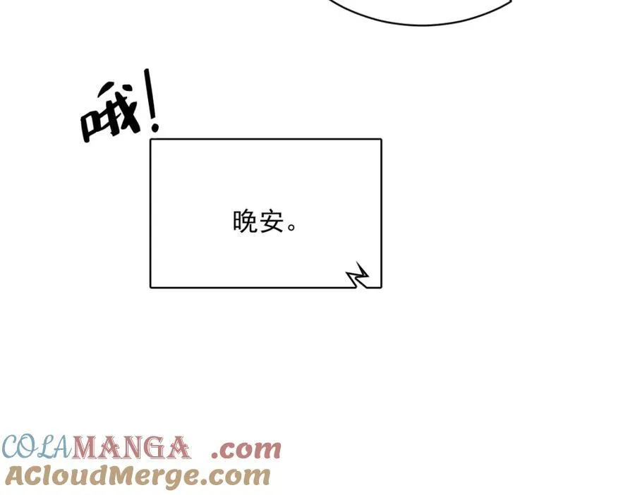 沙雕男神今天又渣了我漫画,第191话 晚安1图