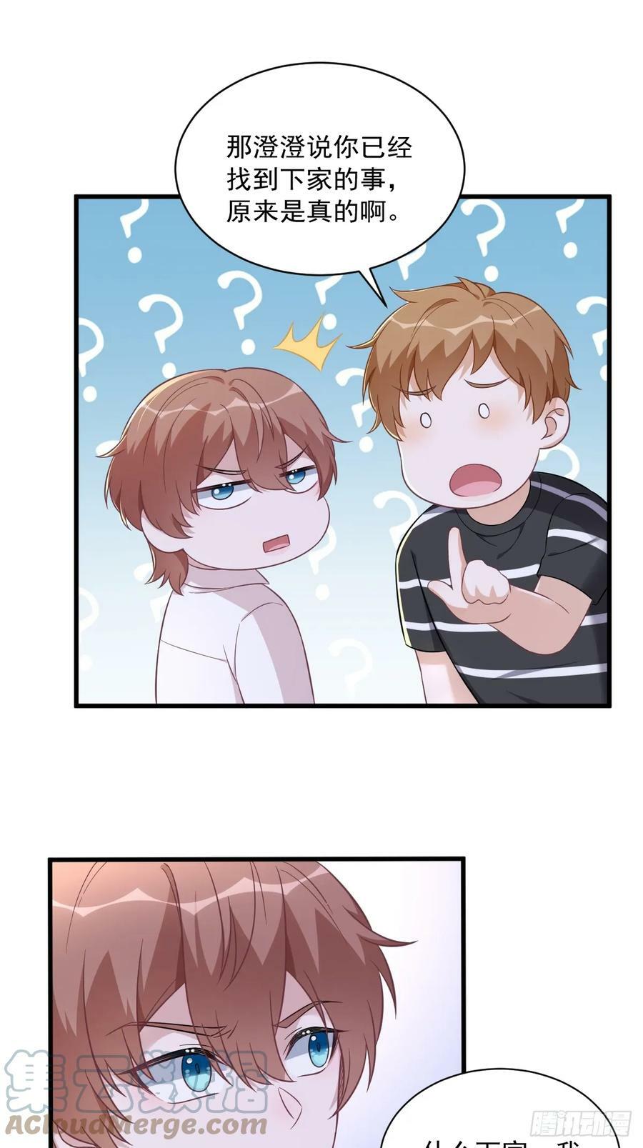 沙雕男神今天又渣了我漫画,第93话 我没有爱情1图