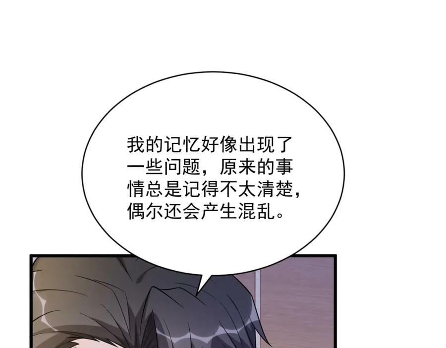 沙雕男神今天又渣了我漫画,第127话 记忆浮现1图