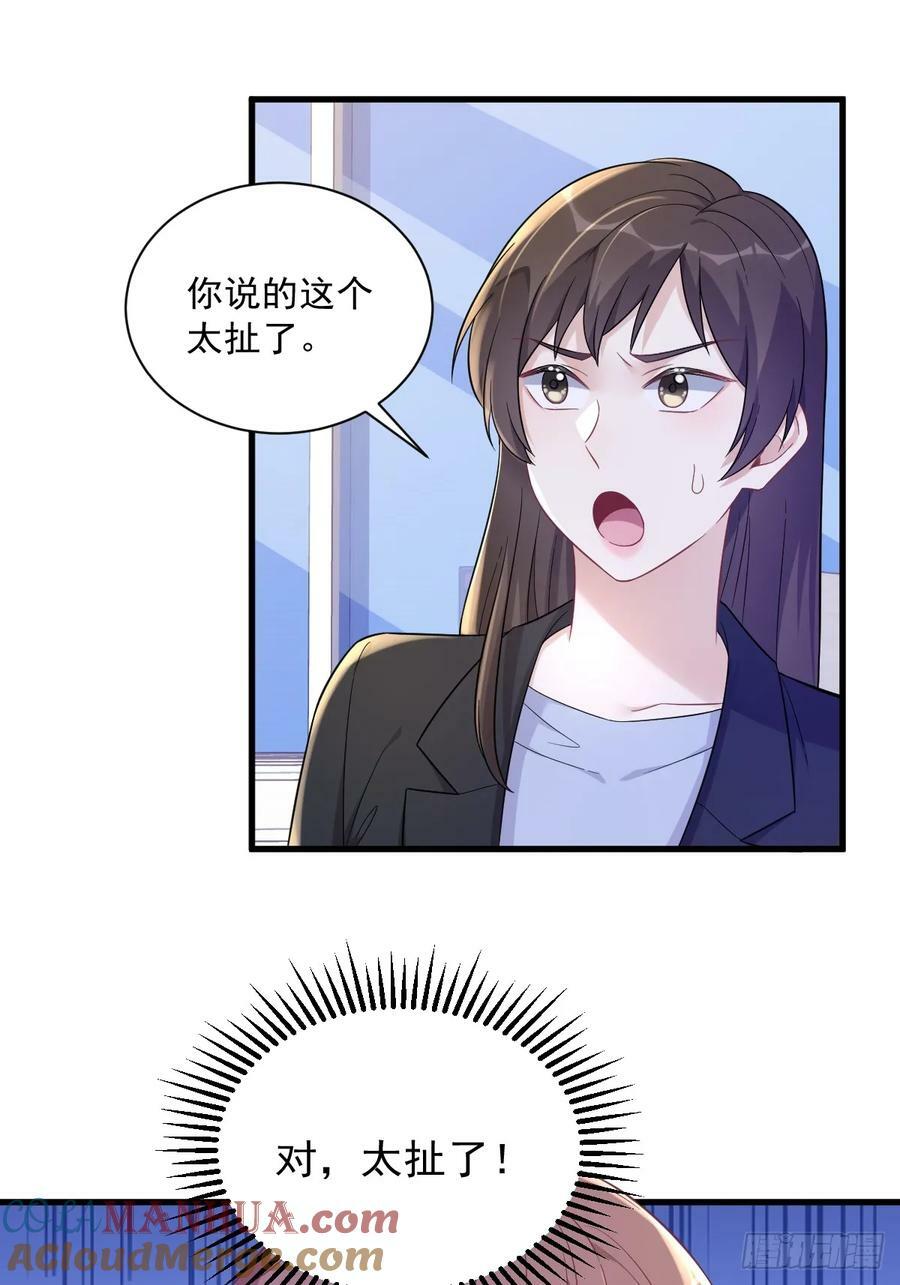 沙雕男神今天又渣了我漫画,第99话 老爹来了！1图