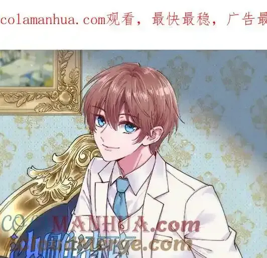 沙雕男神今天又渣了我漫画,第102话 嘴巴严一点1图