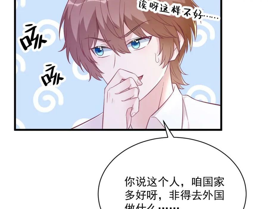 沙雕男神今天又渣了我漫画,第127话 记忆浮现2图