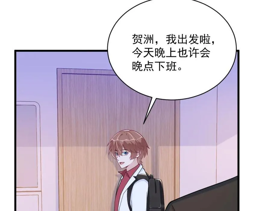 沙雕男神今天又渣了我漫画,第185话 不可告人的秘密2图