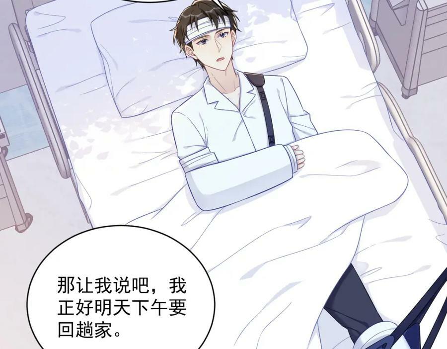 沙雕男神今天又渣了我漫画,第112话 断绝关系2图