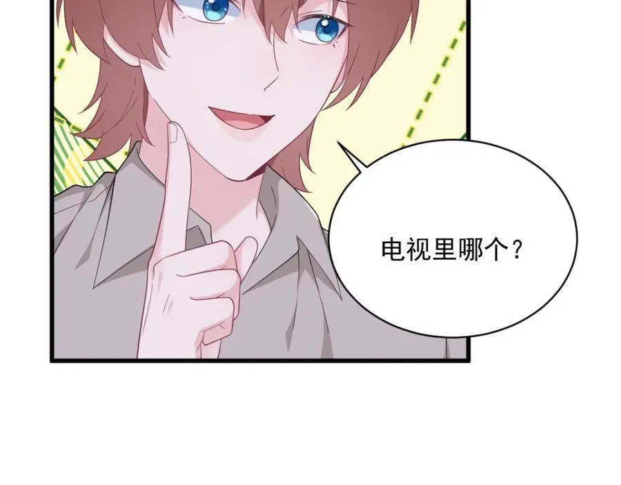 沙雕男神今天又渣了我漫画,第191话 晚安1图