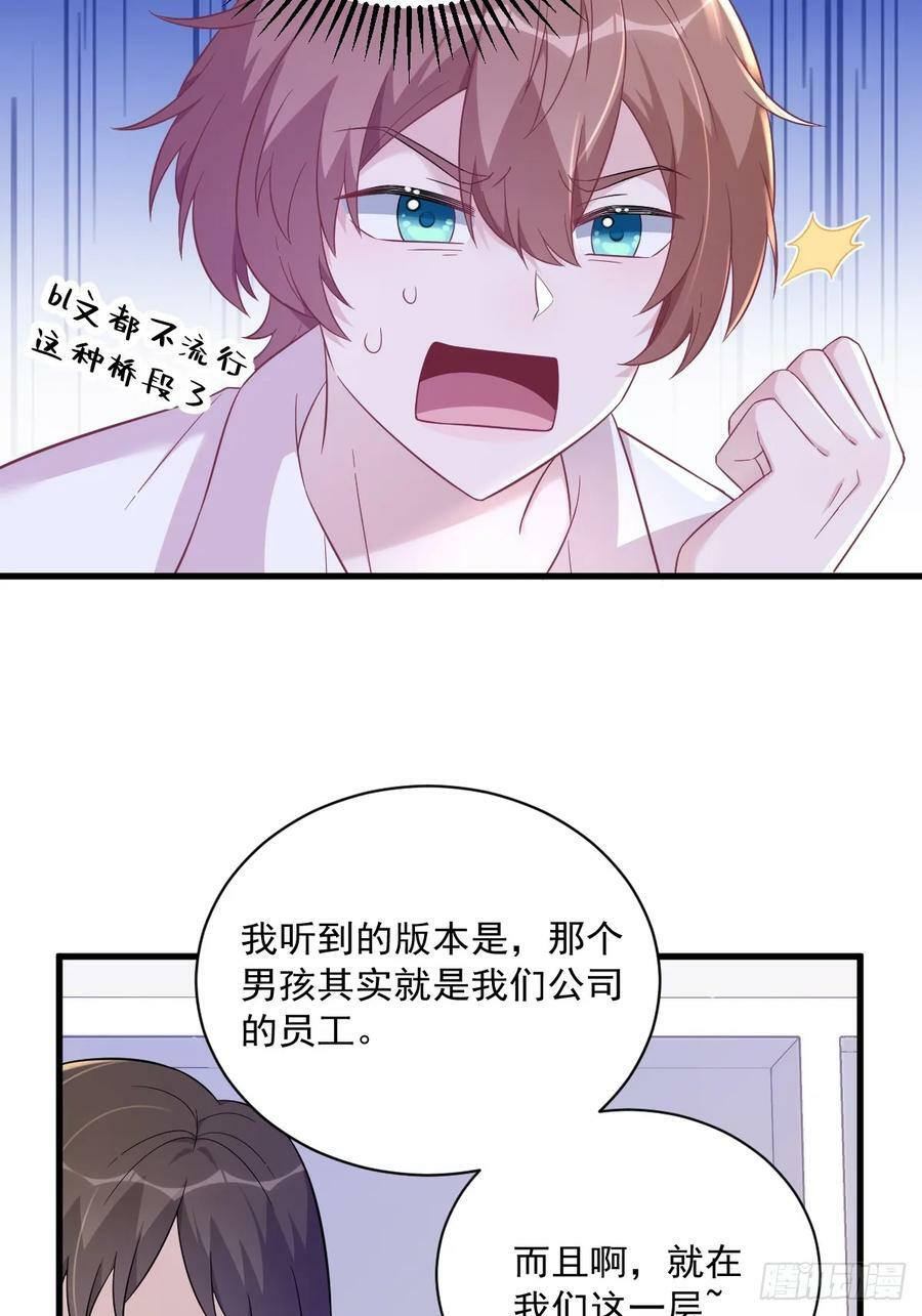 沙雕男神今天又渣了我漫画,第99话 老爹来了！2图