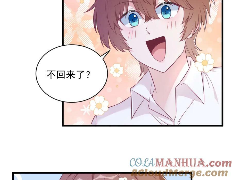 沙雕男神今天又渣了我漫画,第127话 记忆浮现1图