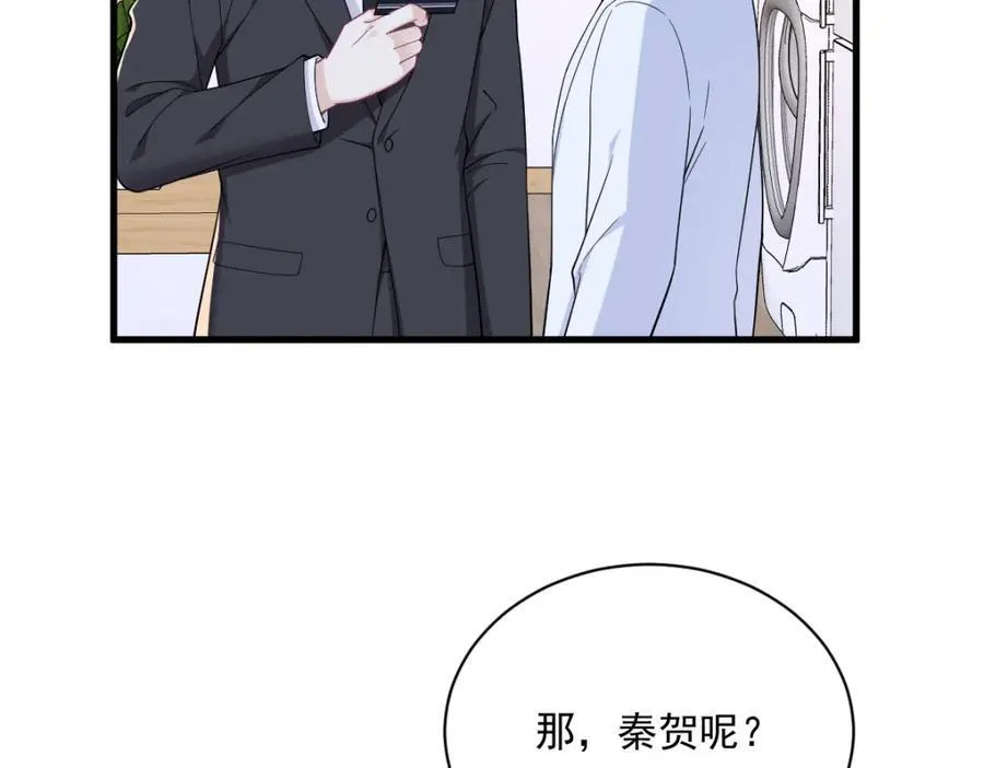 沙雕男神今天又渣了我漫画,第187话 一体双魂？2图