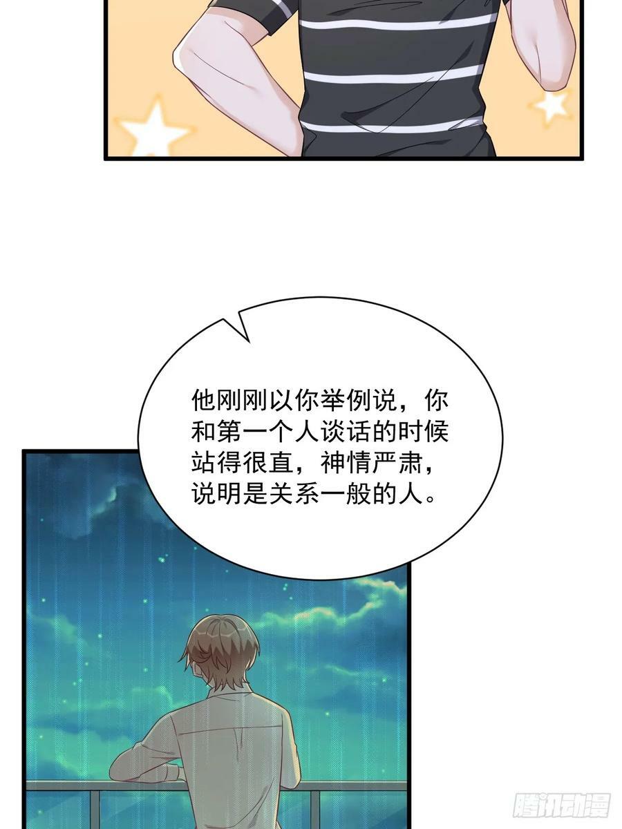 沙雕男神今天又渣了我漫画,第93话 我没有爱情2图