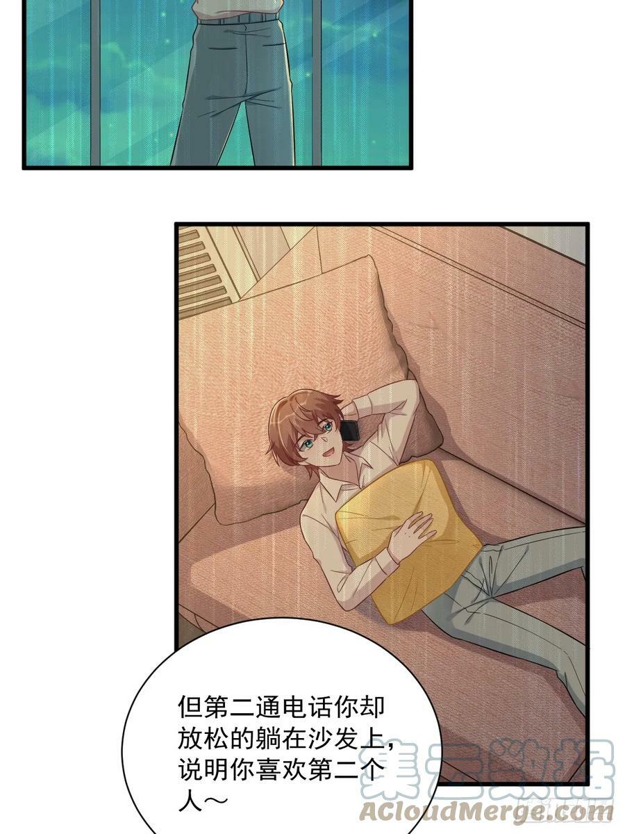 沙雕男神今天又渣了我漫画,第93话 我没有爱情1图