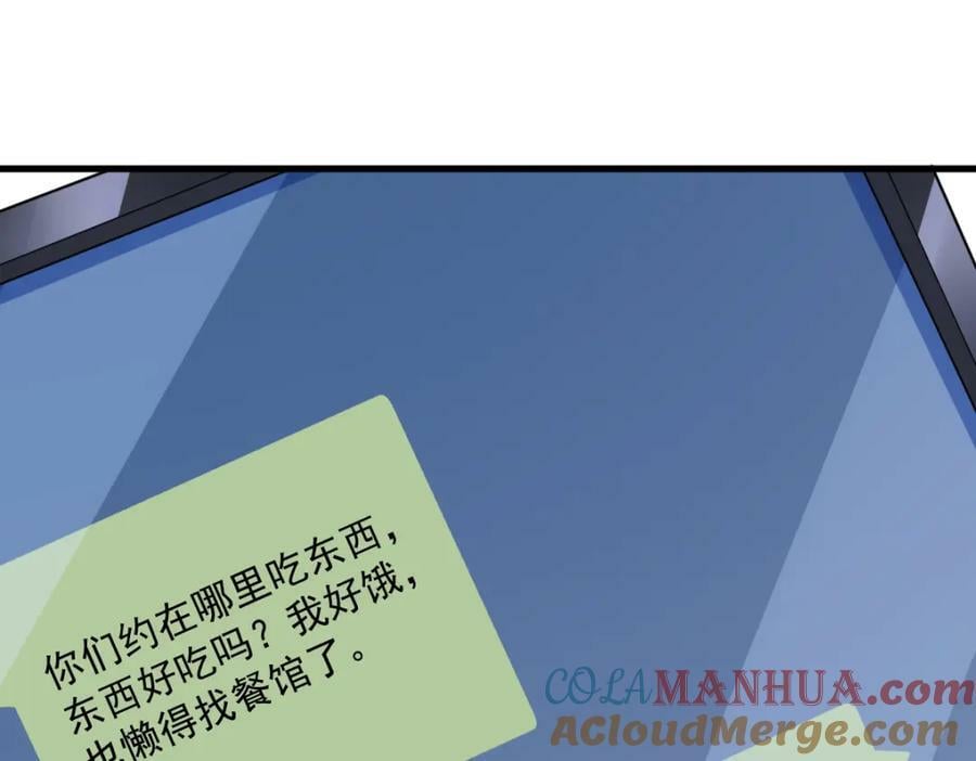 沙雕男神今天又渣了我漫画,第125话 他变了2图