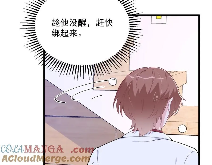 沙雕男神今天又渣了我漫画,第186话 交换？1图