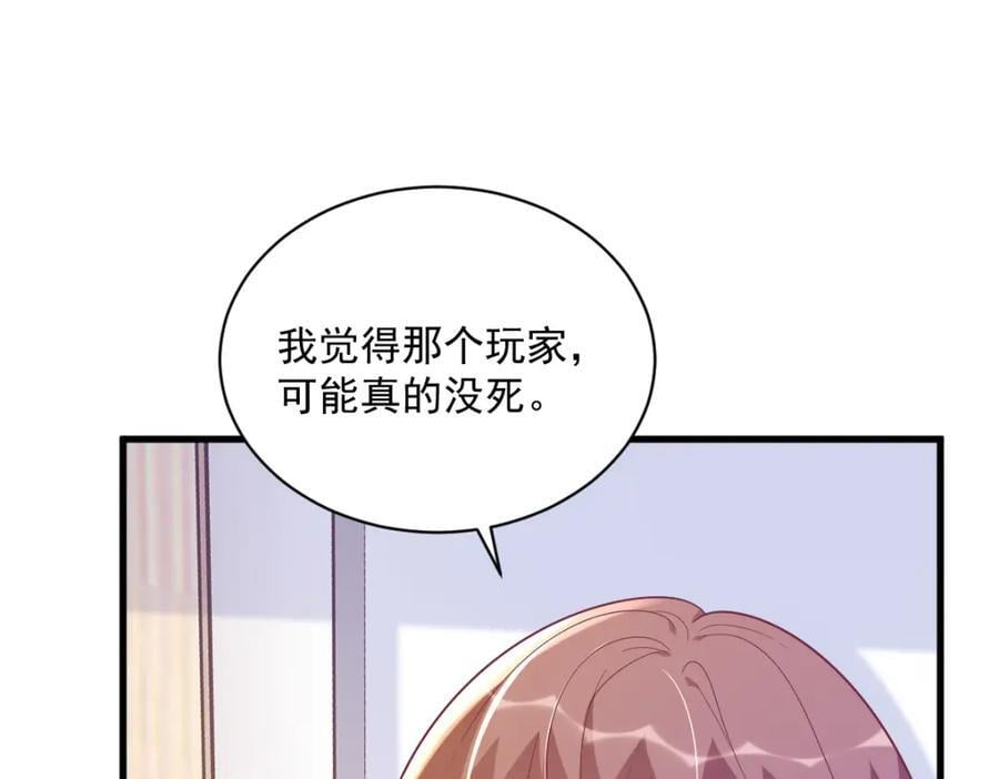 沙雕男神今天又渣了我漫画,第140话 TA是玩家？2图