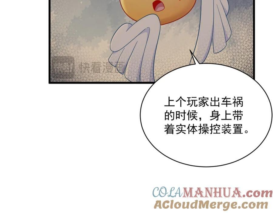沙雕男神今天又渣了我漫画,第140话 TA是玩家？2图