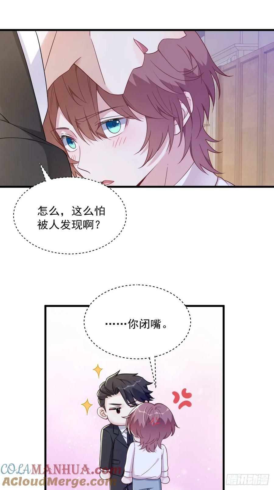 沙雕男神今天又渣了我漫画,第98话 柜内的暧昧1图