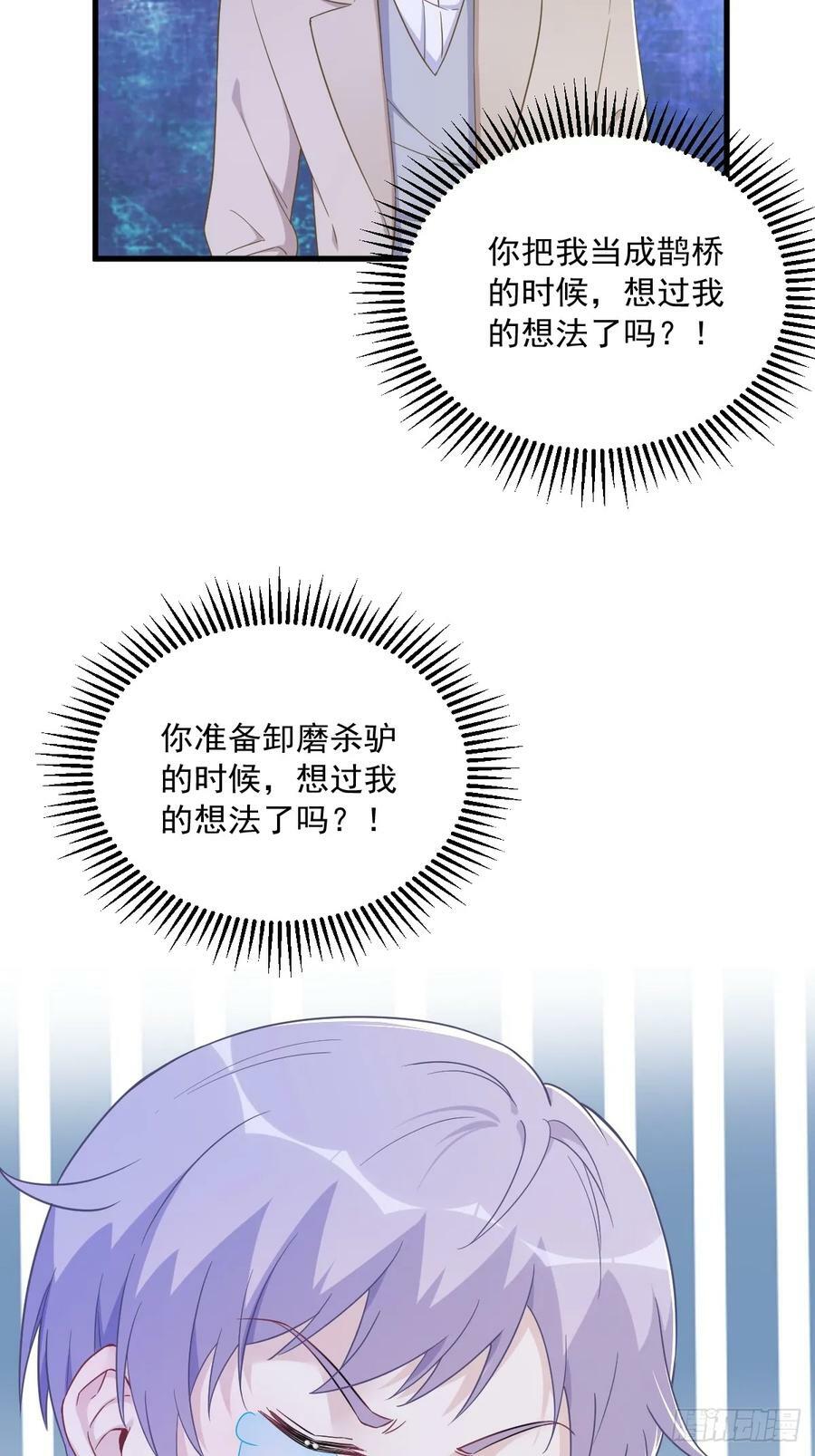 沙雕男神今天又渣了我漫画,第96话 做一头努力的驴子？2图