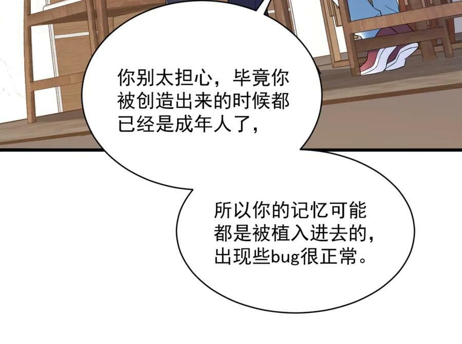 沙雕男神今天又渣了我漫画,第127话 记忆浮现1图