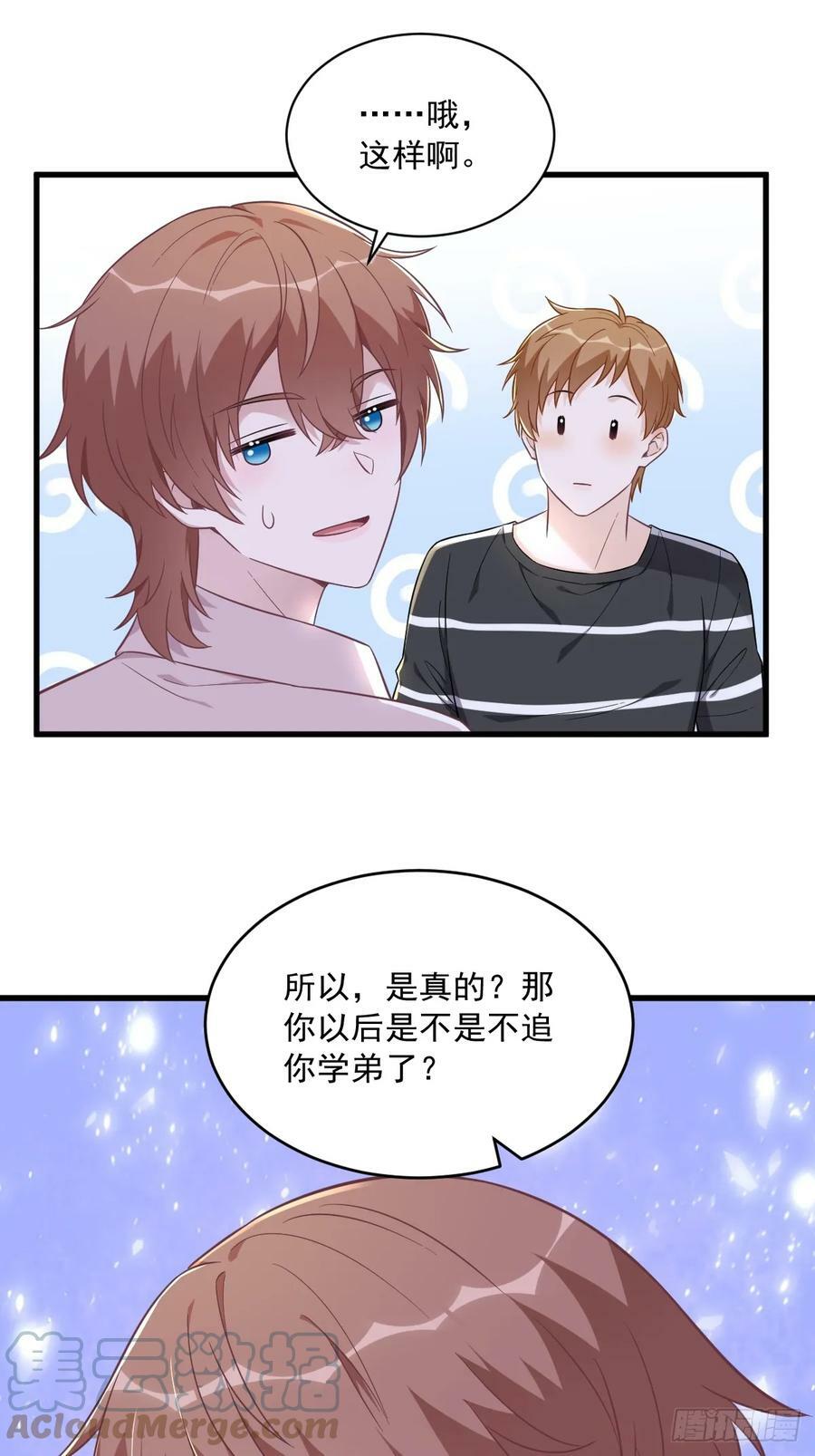 沙雕男神今天又渣了我漫画,第93话 我没有爱情1图