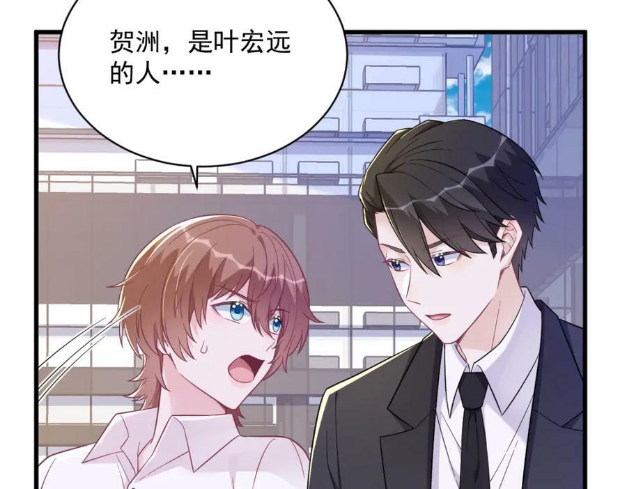 沙雕男神今天又渣了我漫画,第130话 柳澄之死2图