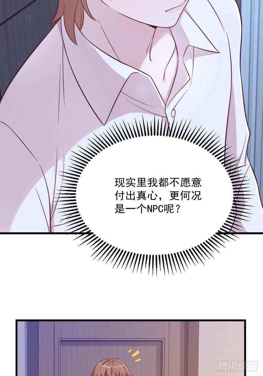 沙雕男神今天又渣了我漫画,第93话 我没有爱情2图