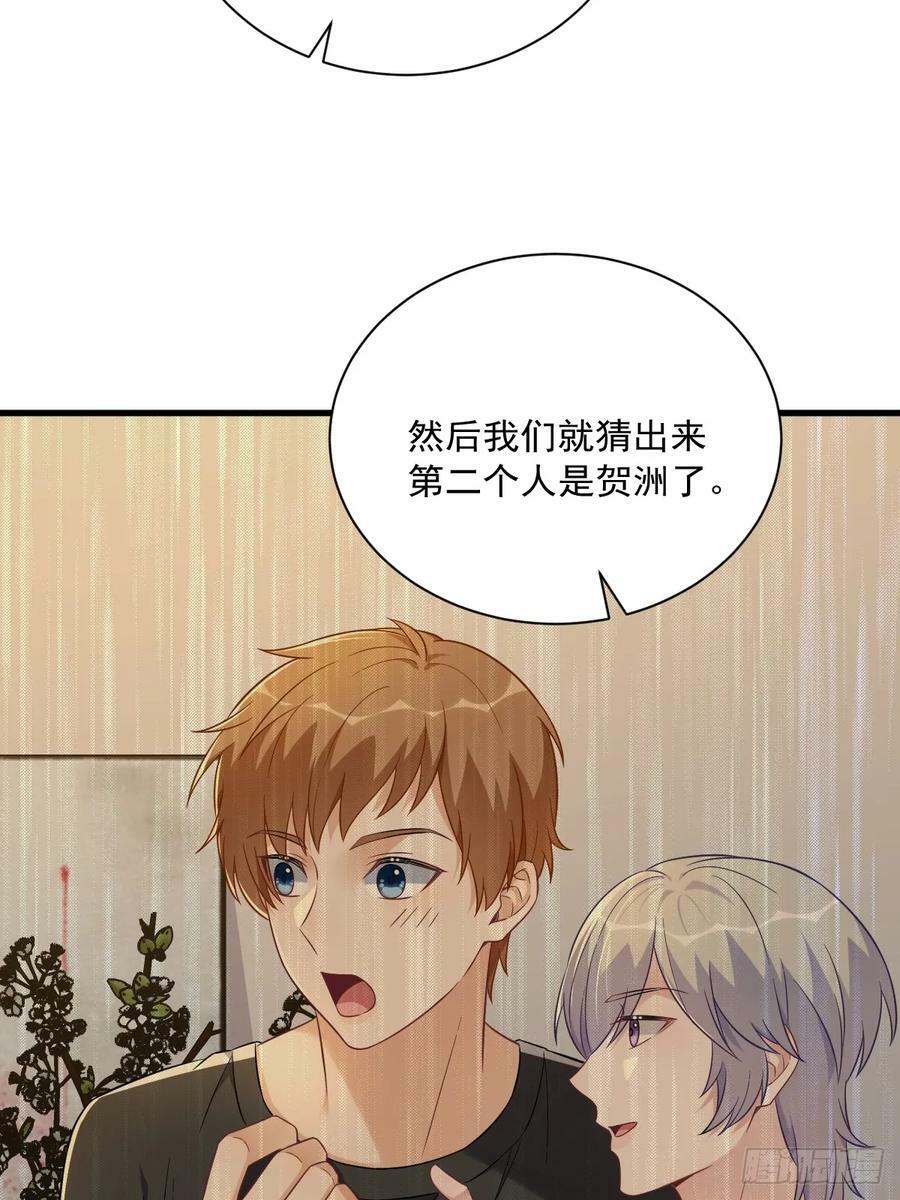 沙雕男神今天又渣了我漫画,第93话 我没有爱情2图