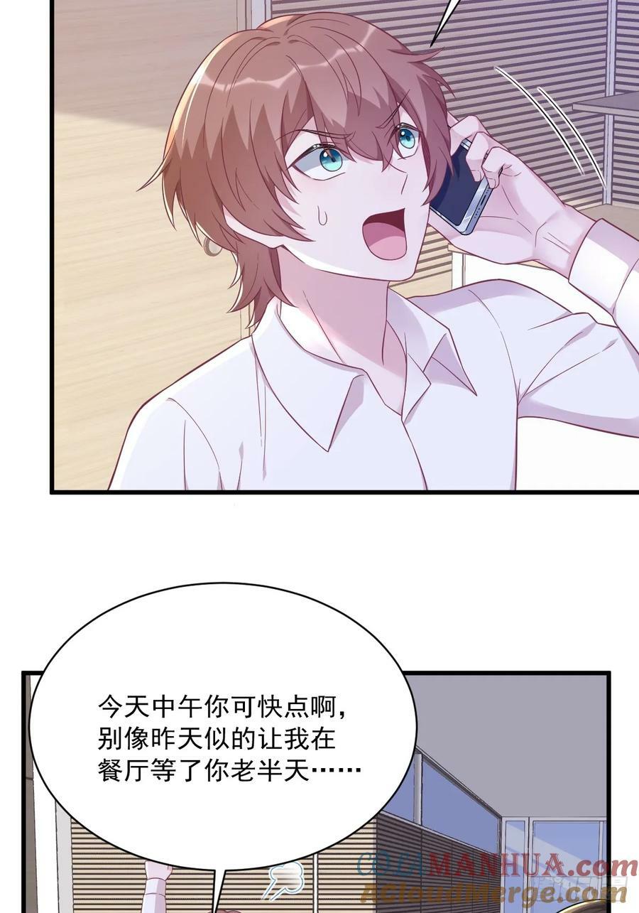 沙雕男神今天又渣了我漫画,第99话 老爹来了！1图