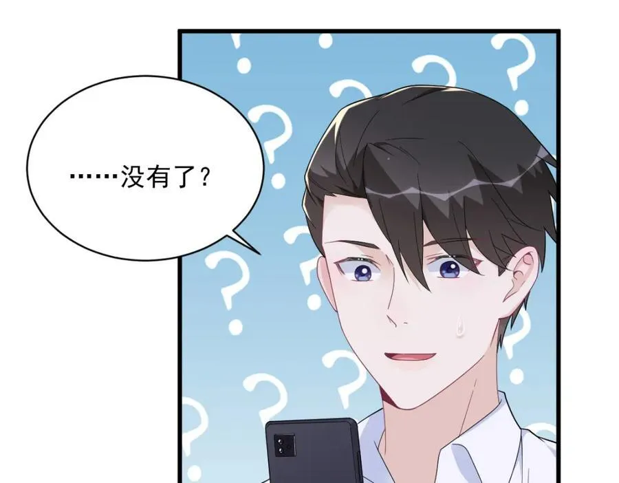 沙雕男神今天又渣了我漫画,第191话 晚安2图