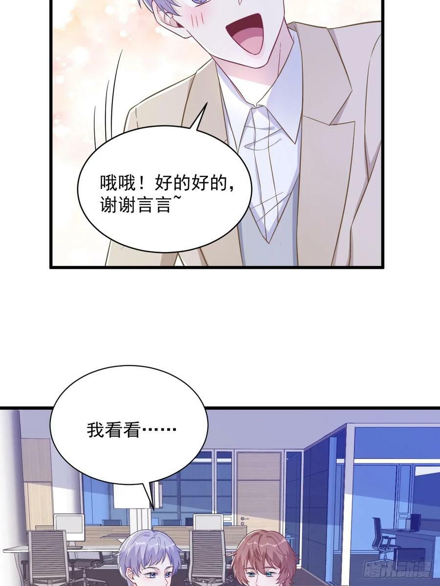 沙雕男神今天又渣了我漫画,第97话 恋爱游戏里的恋爱游戏2图