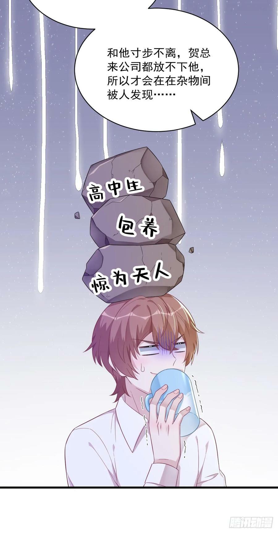 沙雕男神今天又渣了我漫画,第99话 老爹来了！2图