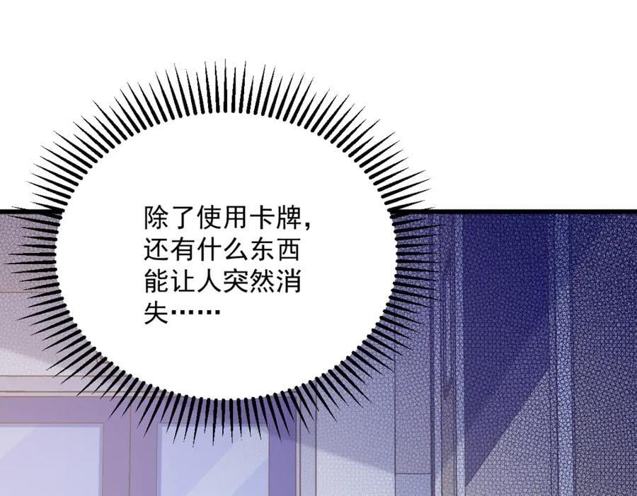 沙雕男神今天又渣了我漫画,第140话 TA是玩家？1图