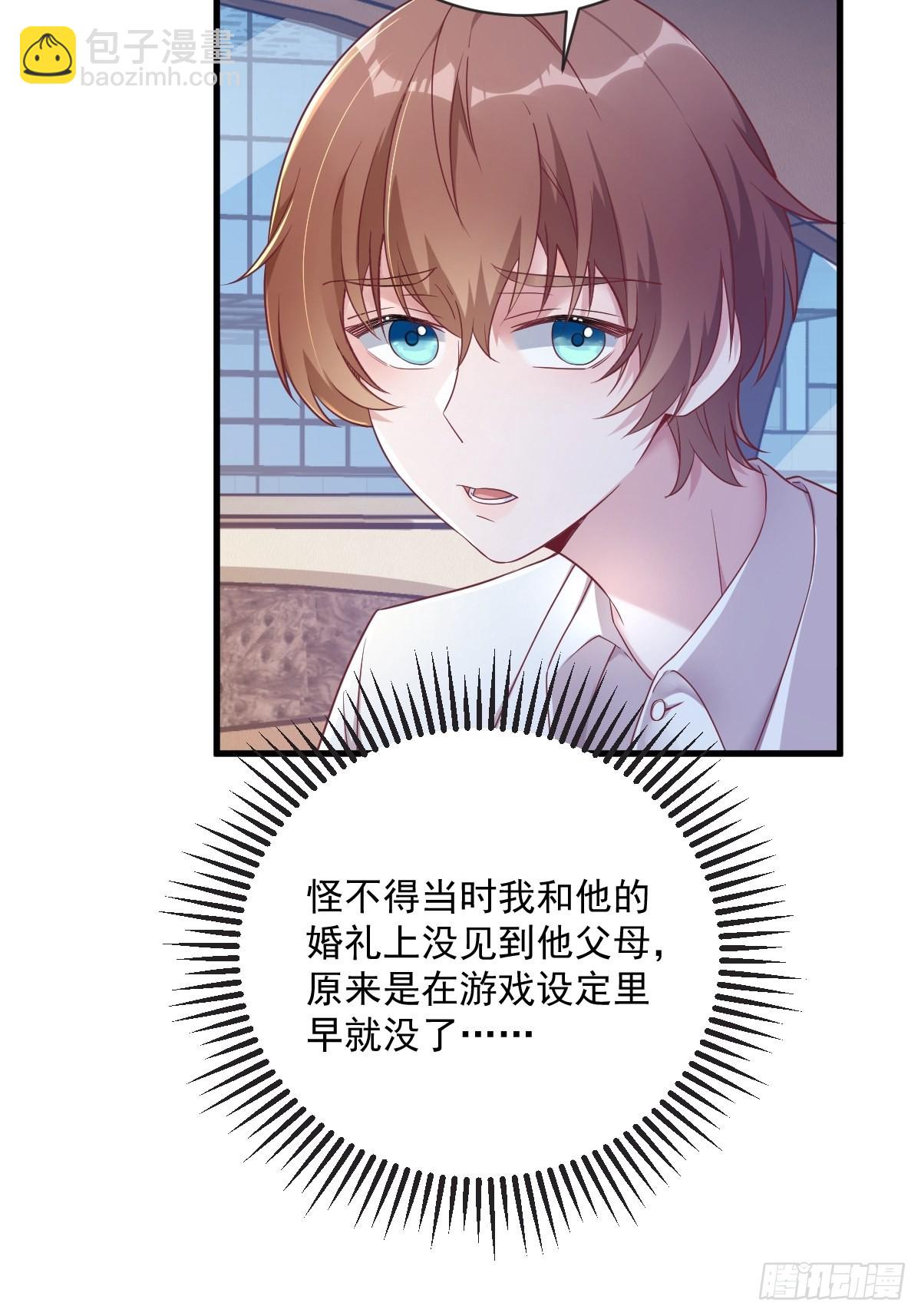 沙雕男神今天又渣了我漫画,第49话 又双叒翻车了……1图