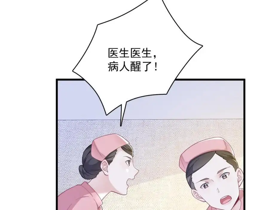沙雕男神今天又渣了我漫画,第164话 你要把我藏好了1图