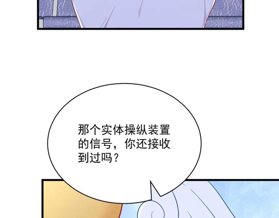 沙雕男神今天又渣了我漫画,第140话 TA是玩家？1图