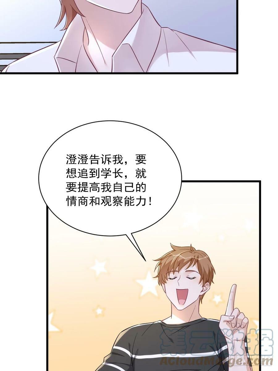 沙雕男神今天又渣了我漫画,第93话 我没有爱情1图