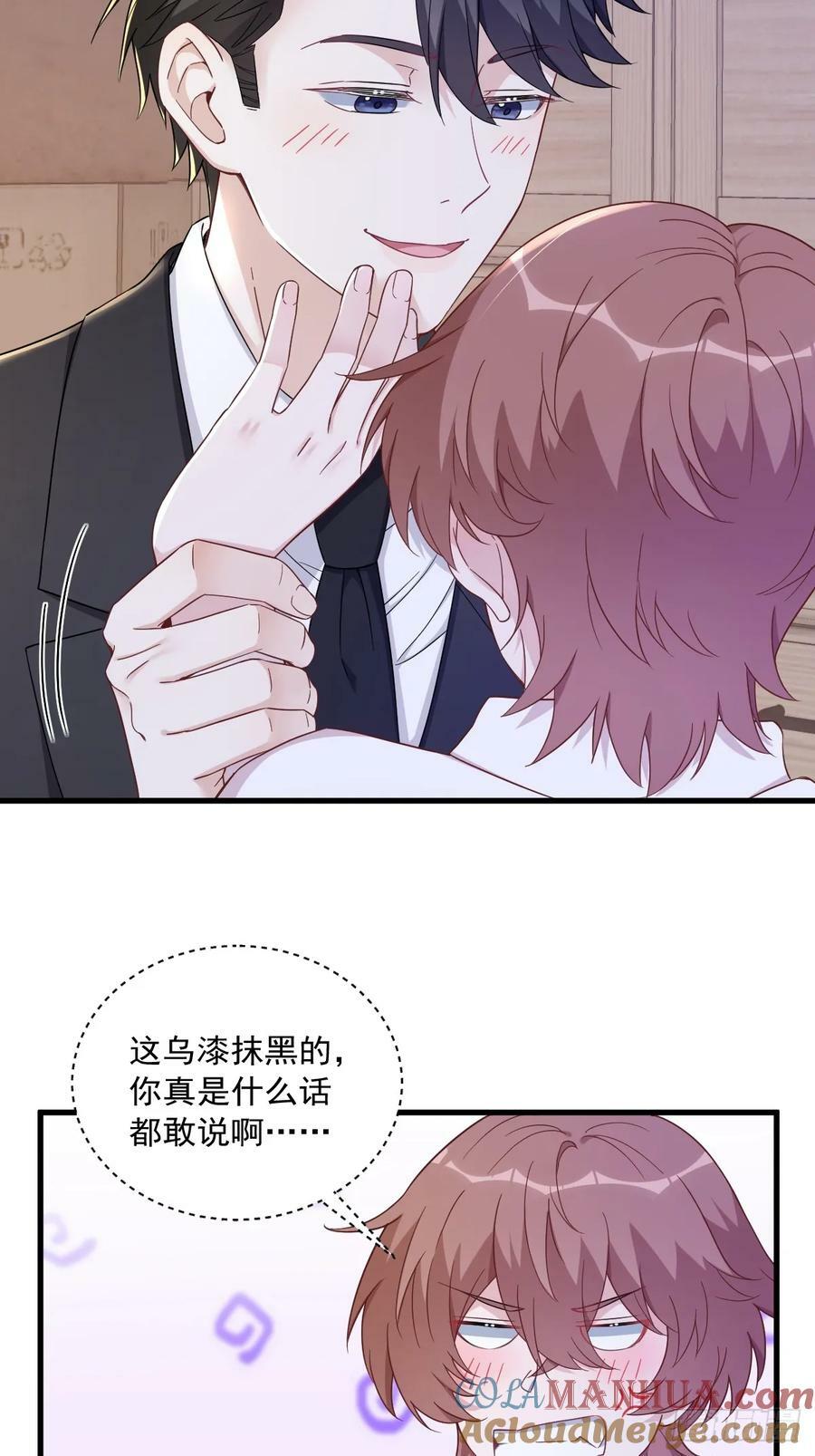 沙雕男神今天又渣了我漫画,第98话 柜内的暧昧1图