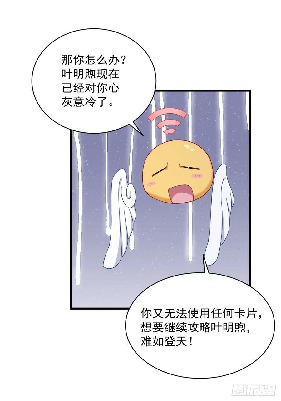 沙雕男神今天又渣了我漫画,第87话 逐渐逼近的真相1图