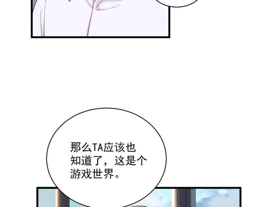 沙雕男神今天又渣了我漫画,第135话 执迷不悟2图